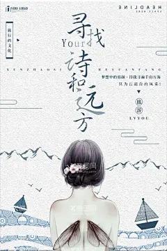 诗和远方  - 源文件下载【酷图网】诗和远方海报,诗与远方海报,诗和远方展板,诗与远方展板,远方海报,诗与远方,奔跑人生,青春,我为自已代言,我为青春代言,为自已加油,激励人生,奋斗,为梦想而战,为梦想奋斗,梦想,团队,努力,拼搏,励志,梦想飞扬,励志海报,奋斗海报,放飞梦想,为梦想拼搏,青春梦想,梦想启航,超越梦想,梦想放飞,
