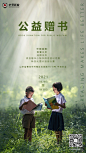 公益赠书 森林看书 儿童阅读 排版