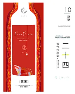 为单支红酒产品绘制的二十四节气插画-古田路9号-品牌创意/版权保护平台