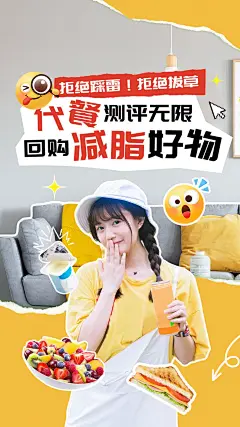 餐饮代餐减肥攻略视频封面套装竖版视频封面