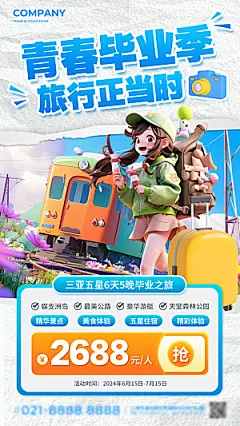 暑假假期外出旅游海报