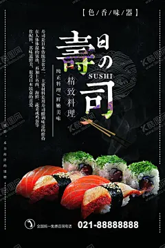 寿司 【酷图网】寿司,寿司图片,寿司海报,寿司展板,寿司墙画,三文鱼寿司,寿司外卖,寿司挂画,寿司展架,日本寿司,寿司广告,寿司宣传,日式寿司,美味寿司,日本料理寿司,寿司卷,日本,寿司包装,寿司名片,寿司促销,寿司开业,寿司美食,寿司店,寿司画册,寿司文化,寿司拼盘,寿司料理,日式,日式料理,寿喜屋