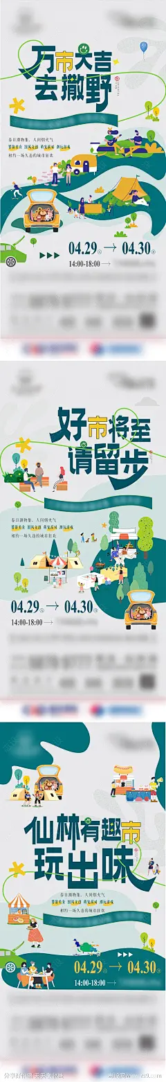 后备箱市集活动海报-源文件-志设网-zs9.com