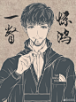 #镇魂#    沈巍｜赵云澜       绘师：@段豆豆＿