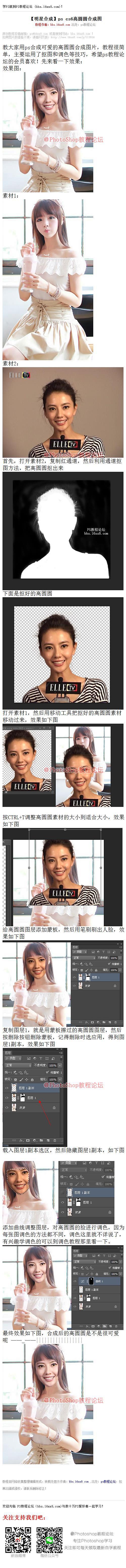 《ps cs6高圆圆合成图》 教大家用p...