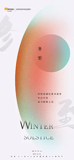 地产节气海报设计冬至 -设计素材-shejisc.cn