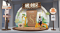 design 美陈 展览展示 Event 展览 展示 创意设计 3ds max 空间搭建