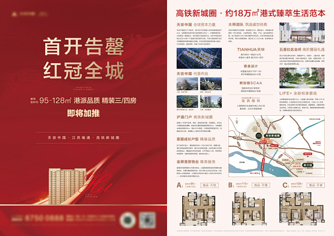 【素材能量站】海报 折页 地产 高端 热...