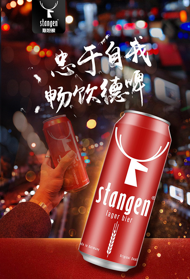 【斯坦根斯坦根（stangen）窖藏啤酒...