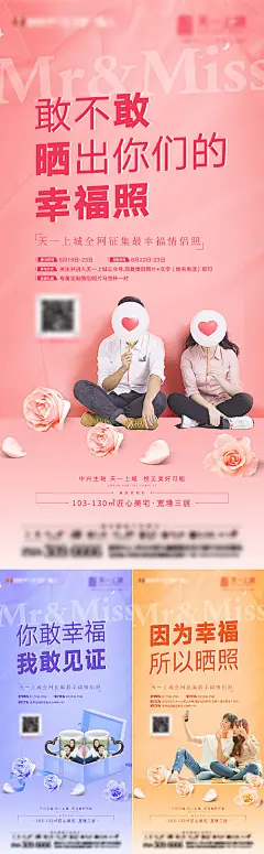 幸福情侣照征集活动海报-享设计