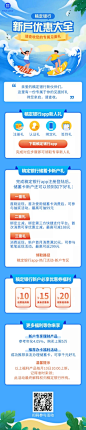 金融保险活动宣传卡通文章长图