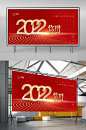 红色大气2022你好年会展板2022展板