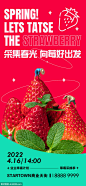 地产暖场草莓采摘活动海报- 源文件