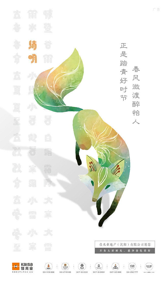 手绘节气系列稿 清新淡雅系列稿节气