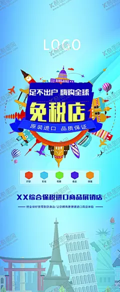 免税店 【酷图网】进口商品,进口商品海报,进口商品促销,进口商品广告,进口产品,进口产品海报,进口产品促销,进口产品广告,免税店,免税店广告,免税店促销,免税店海报,免税店宣传单,免税商场,免税商场促销,免税商场广告,进口商品宣传,美国进口,日本进口,韩国进口,全球精选,全球购物,全球购,进口广告,进口海报,