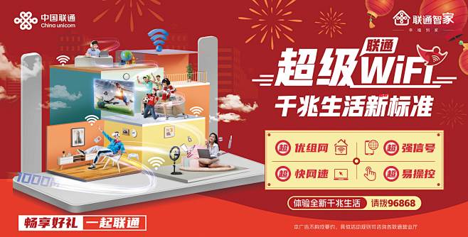 超级WiFi
