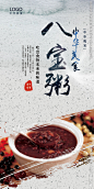 腊八