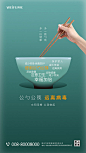 【源文件下载】 海报 公筷  公勺  文明用餐  餐桌文明 公益宣传 碗 筷子 手 文字