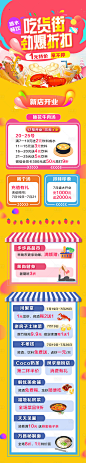 美食小吃街开业活动长图-源文件