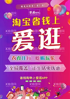 活动海报 推广宣传  - 源文件下载【酷图网】淘宝海报,省钱海报,活动海报,海报模版,紫色海报,海报背景,宣传海报,推广,小程序,购物,方便,快捷,设计,CDR