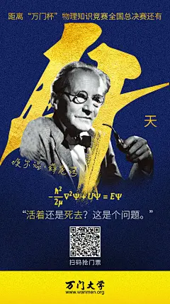 倒计时 海报 物理
