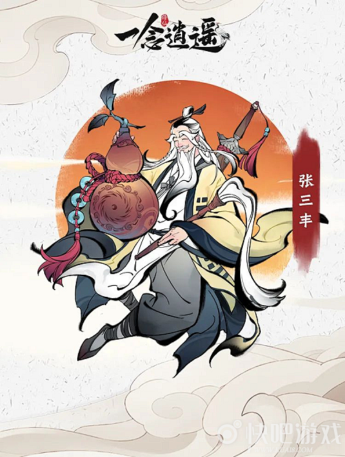 获得苹果推荐，《一念逍遥》武当·龙虎·三...