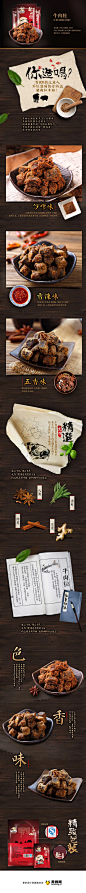 飘零大叔牛肉粒食品详情页设计，来源自黄蜂网http://woofeng.cn/