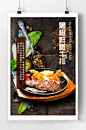 西餐牛排宣传海报
