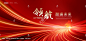 年会 领航 新年背景 发布会 年会背景 客户答谢会 年终总结 2021年会 企业年会 科技展板 颁奖典礼 年终盛典 公司年会 会议背景 大气红色背景
