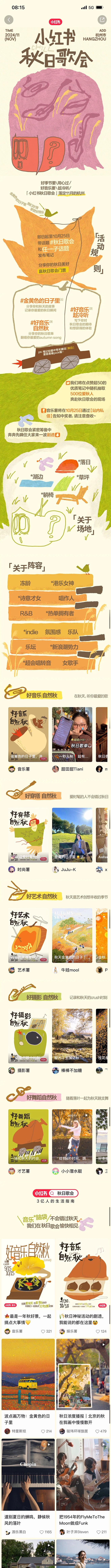 小红书红日歌会长图