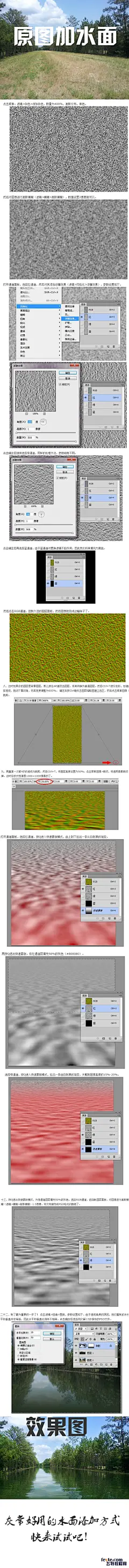 PS滤镜制作水面波纹效果 - 滤镜教程 - 飞特(FEVTE)