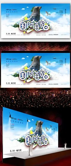 蓝色国际保护海豹日展板 海报