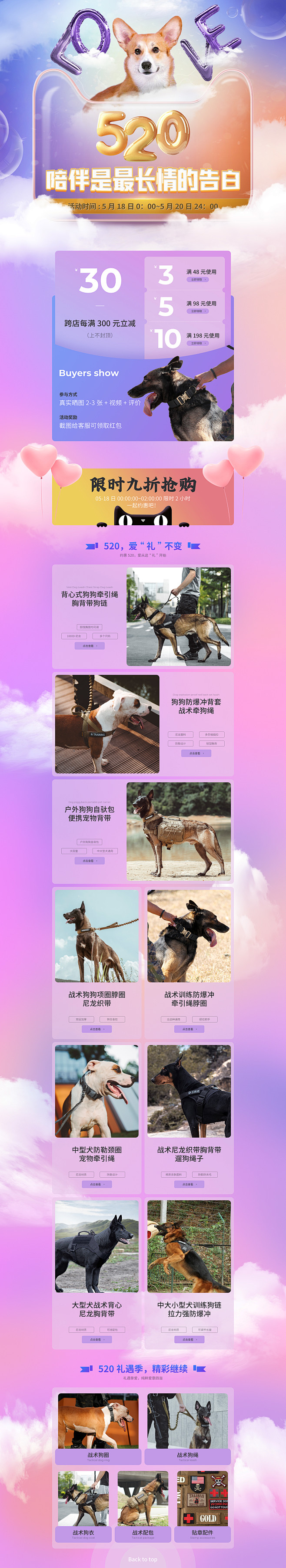 520告白礼遇季 活动首页 淘宝天猫专题...