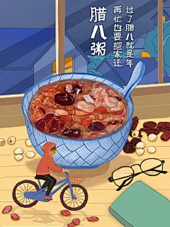 二十四节气腊八节插画海报