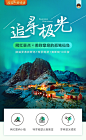 网红新选欧洲挪威旅游北极光罗弗敦群岛特罗姆瑟奥斯陆纯玩10日游-旅游度假-飞猪