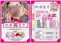 美甲美睫  - 源文件下载【酷图网】甲,彩妆,美肤,美甲海报,美甲展板,美甲广告,美甲宣传画,时尚美甲,美甲宣传单,美甲DM,美甲单页,美甲传单,美甲活动,体嫁接睫毛,3D立体,嫁接睫毛,美女,眼睛,睫毛,美容海报,美容广告,SPA美容,韩式纹眉,韩式纹绣,韩式雾眉