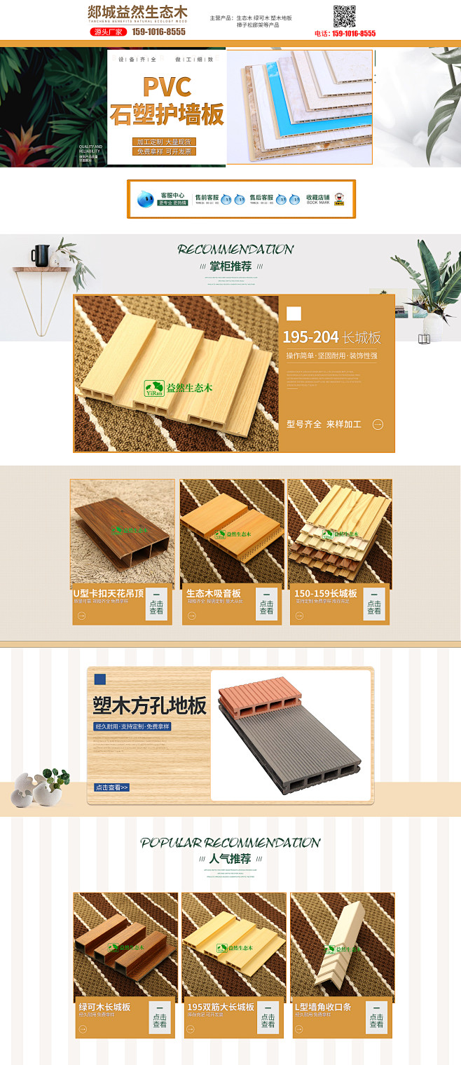 【临沂】郯城益然生态木塑复合材料有限公司