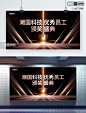 简约黑金优秀员工颁奖典礼表彰大会商务企业年会展板图片_潮国创意