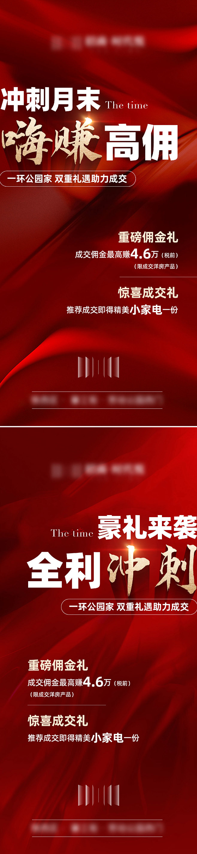地产热销海报