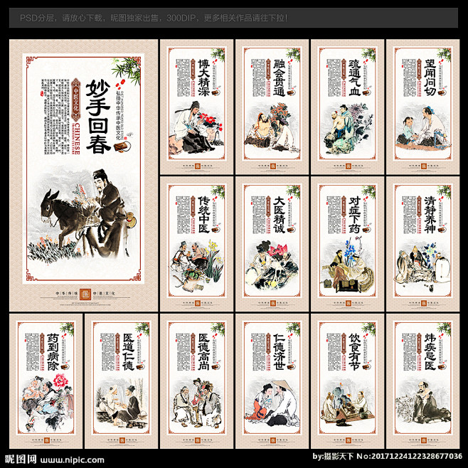 中医 中医图片 中医养生 中医文化 中医展板 中医十大名医 中医经络 中医中药 中医传统 中医脉诊 中医把脉 中医针灸 中医挂图 中医画册 ...