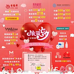 七夕九宫格浪漫海报-源文件-志设网-zs9.com