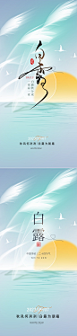 白露节气海报-志设网-zs9.com