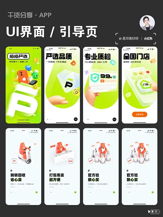 UI界面·APP 引导页设计｜设计干货灵感分享