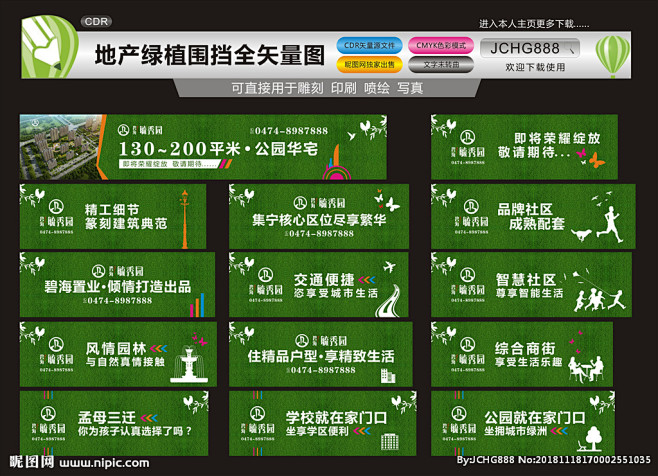 围挡 地产围挡 绿植围挡 剪影 工地围挡...