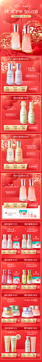 一叶子页面 化妆品二级页 春节不打烊 水乳节
