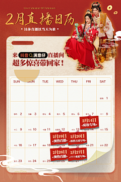 烧麦只会吵架two采集到直播日历