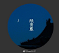 ·
中国传统色彩，渗透着特有的文化精髓，有着丰富底蕴

logo设计美学