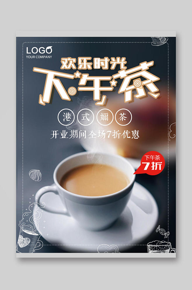 下午茶活动宣传单页