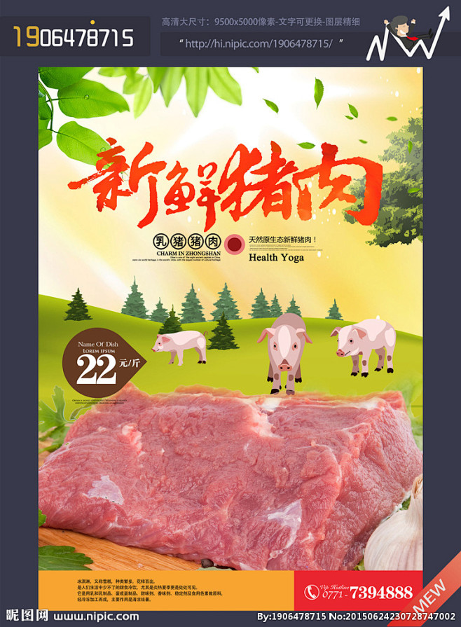 猪肉海报 唯美猪肉 猪肉美食 农村猪肉 有机猪肉 猪肉广告 特级猪肉