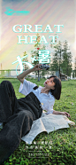 医疗整形医美大暑海报医美大暑-源文件